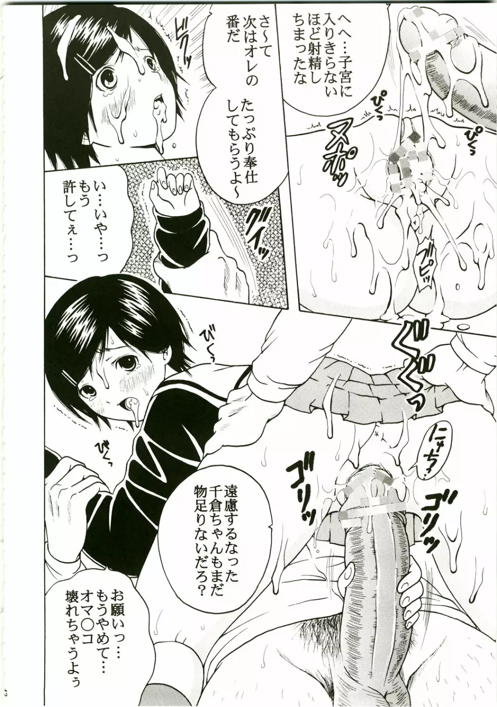 学級崩壊 1 - page44