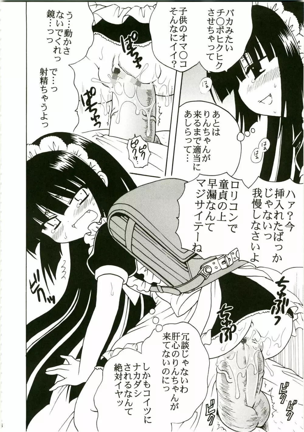 学級崩壊 1 - page8
