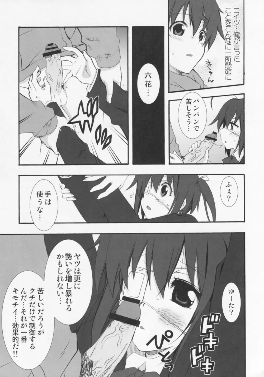 LOVE Chu♥ HOLIC! - page10