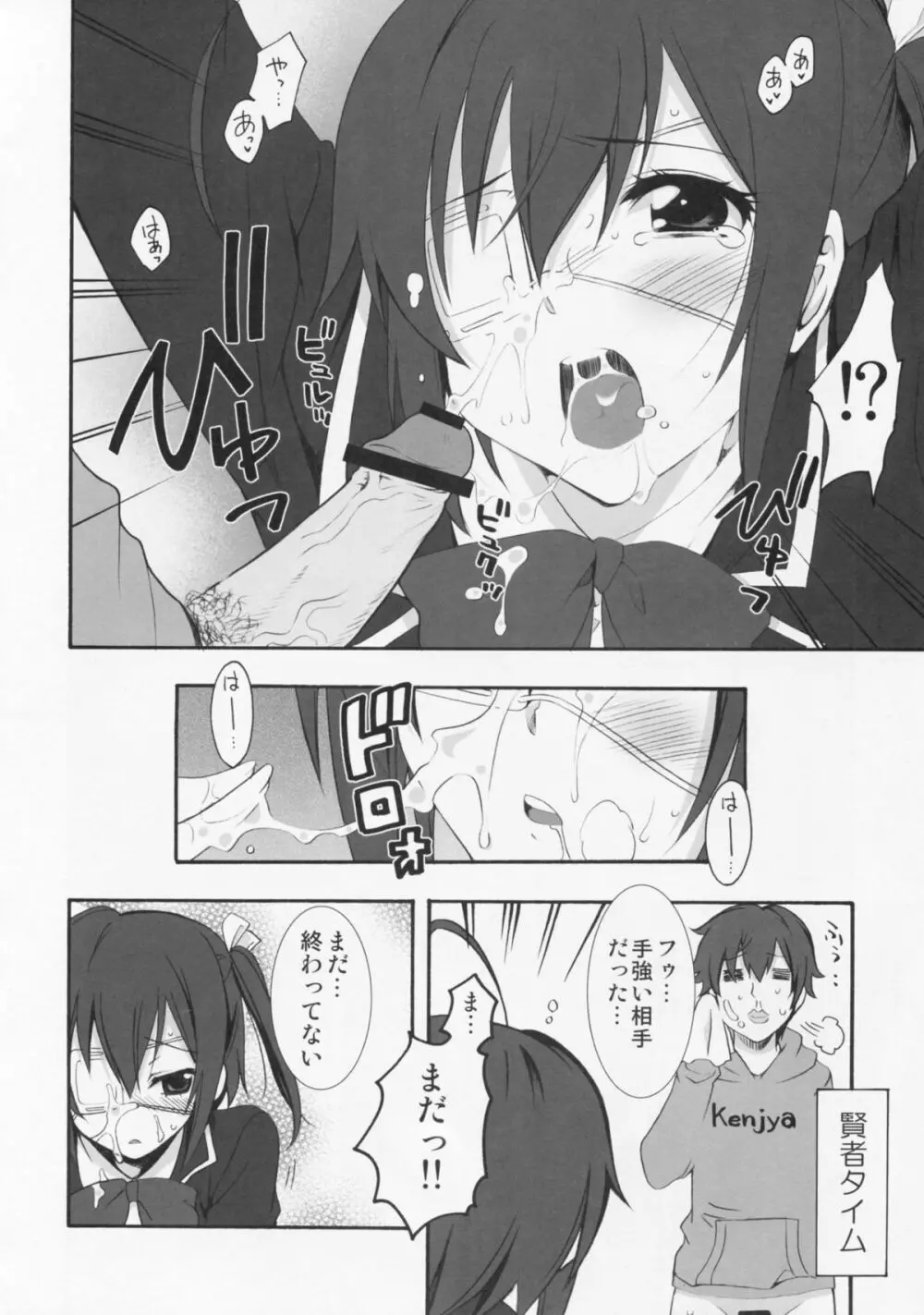 LOVE Chu♥ HOLIC! - page13
