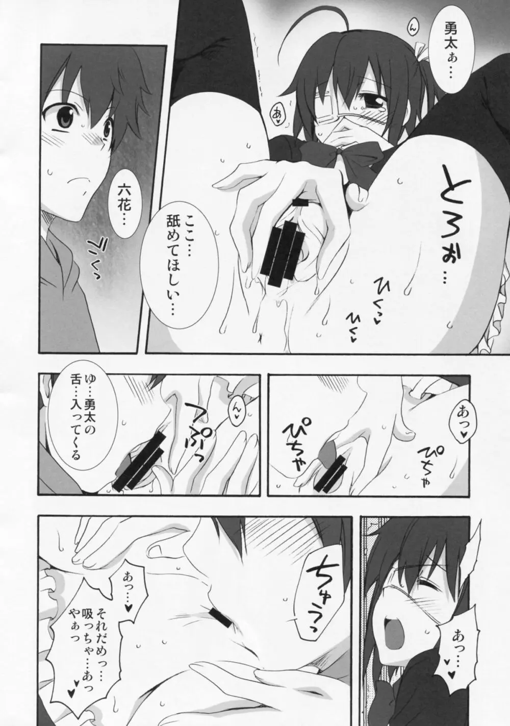 LOVE Chu♥ HOLIC! - page15