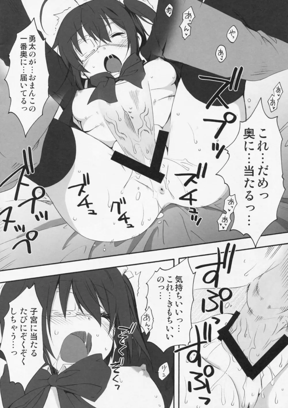 LOVE Chu♥ HOLIC! - page19