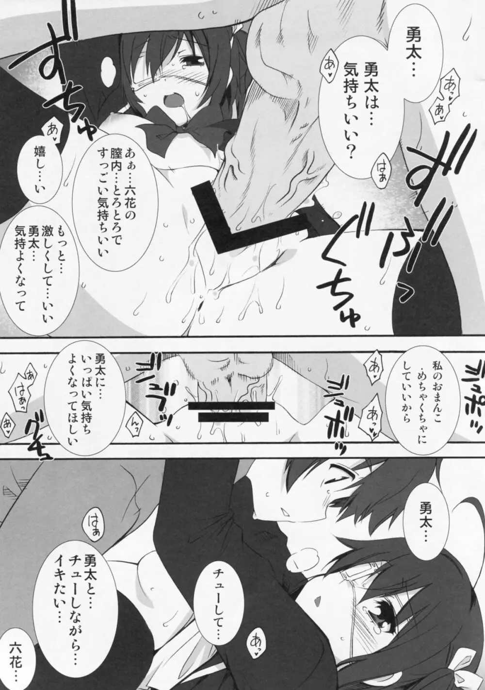 LOVE Chu♥ HOLIC! - page20