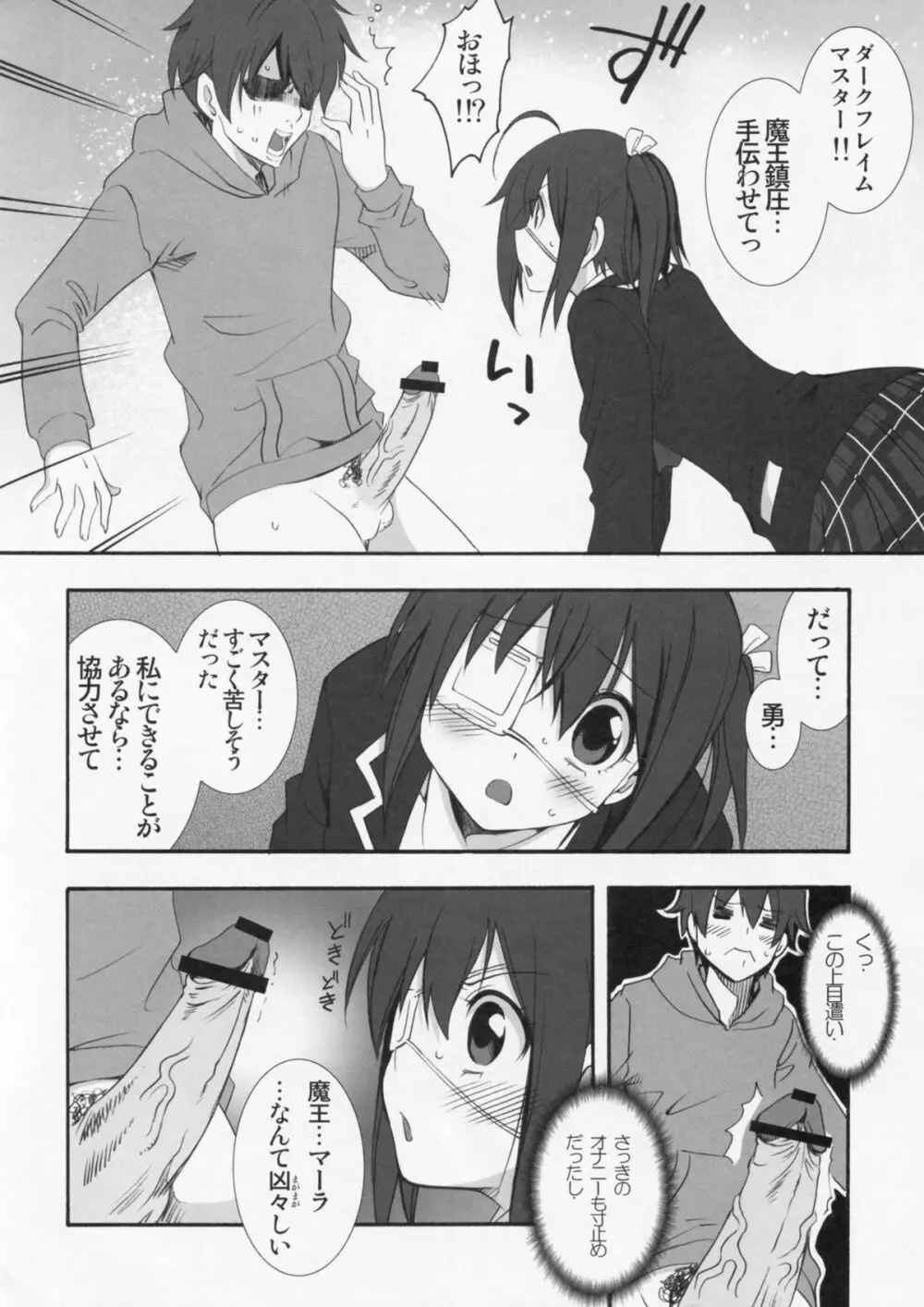 LOVE Chu♥ HOLIC! - page7