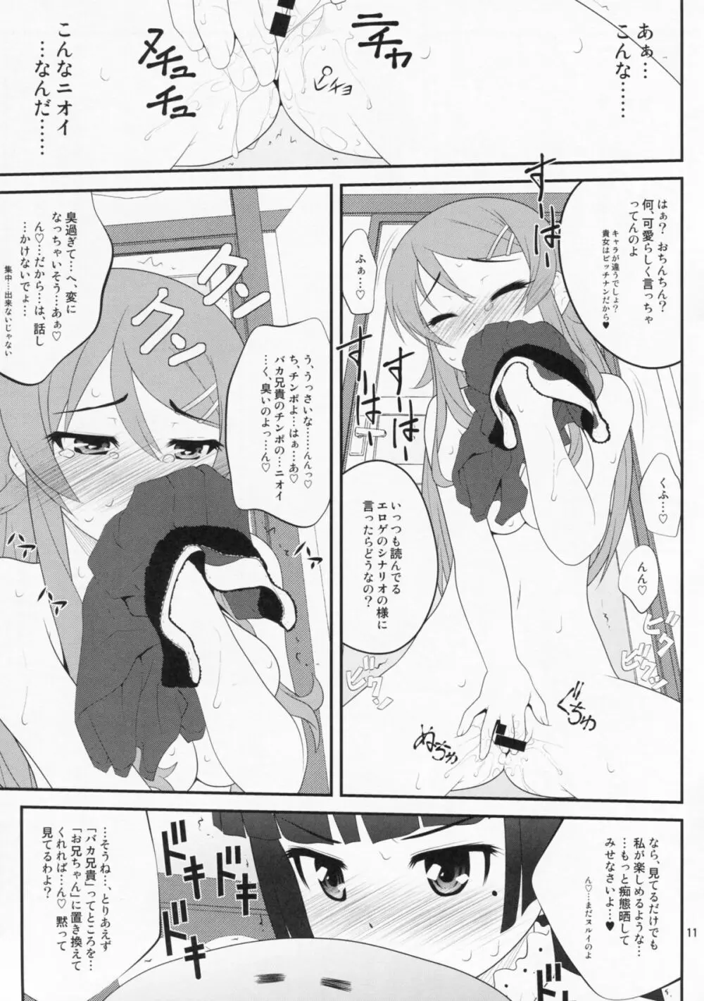 すーぱーくんかくんかタイム - page10