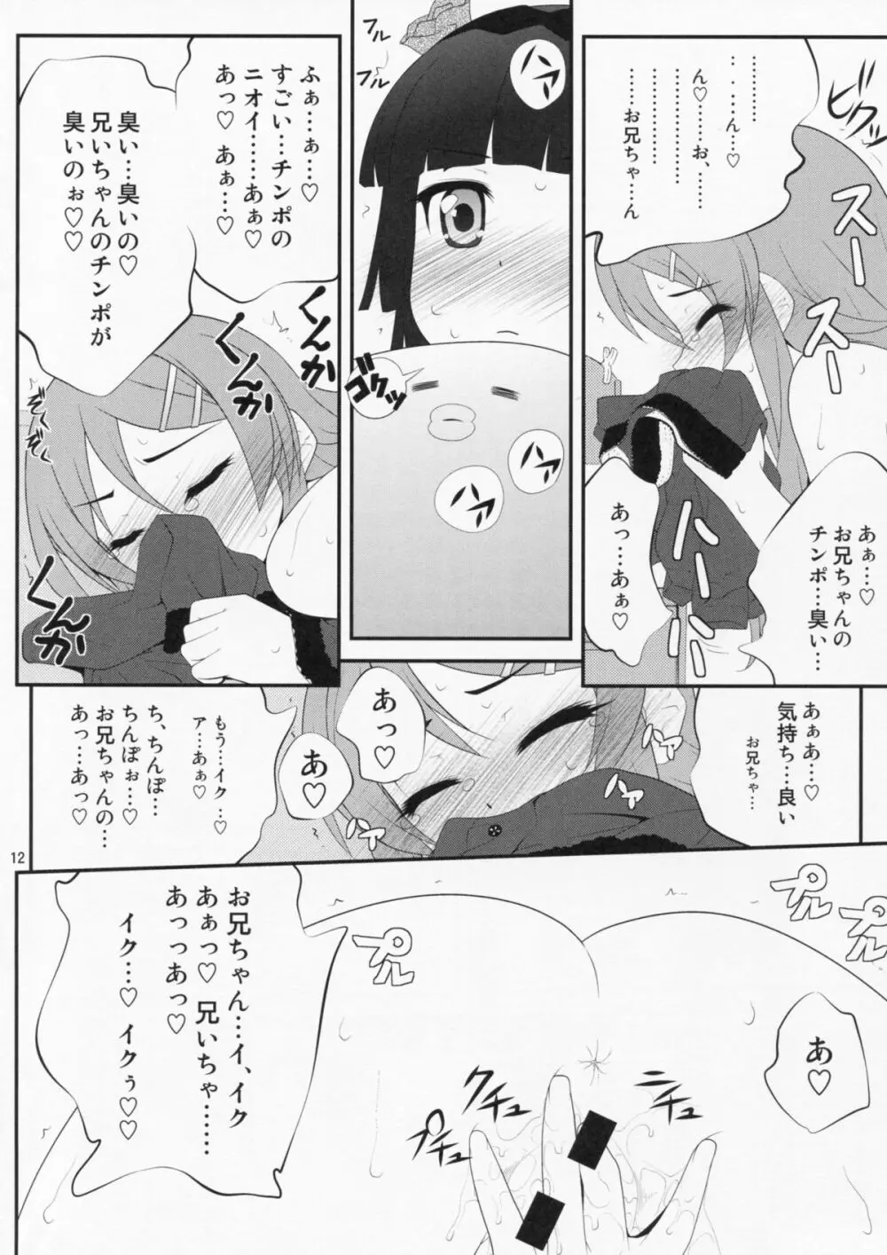 すーぱーくんかくんかタイム - page11