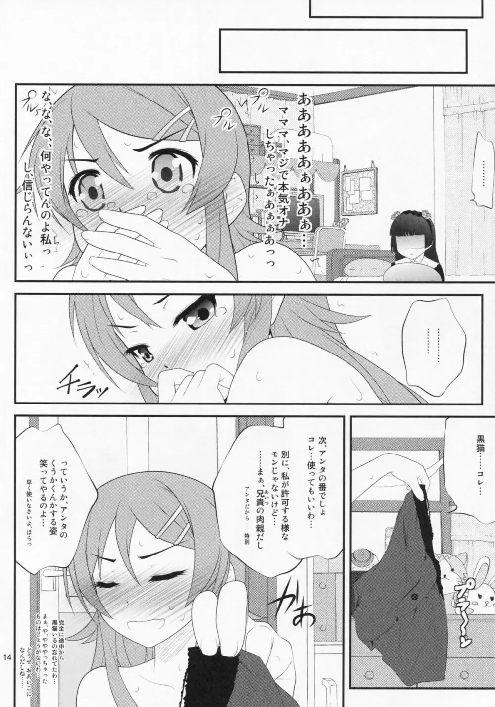 すーぱーくんかくんかタイム - page13