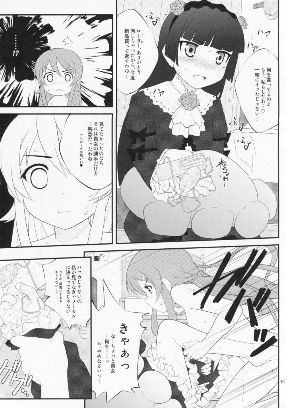 すーぱーくんかくんかタイム - page14