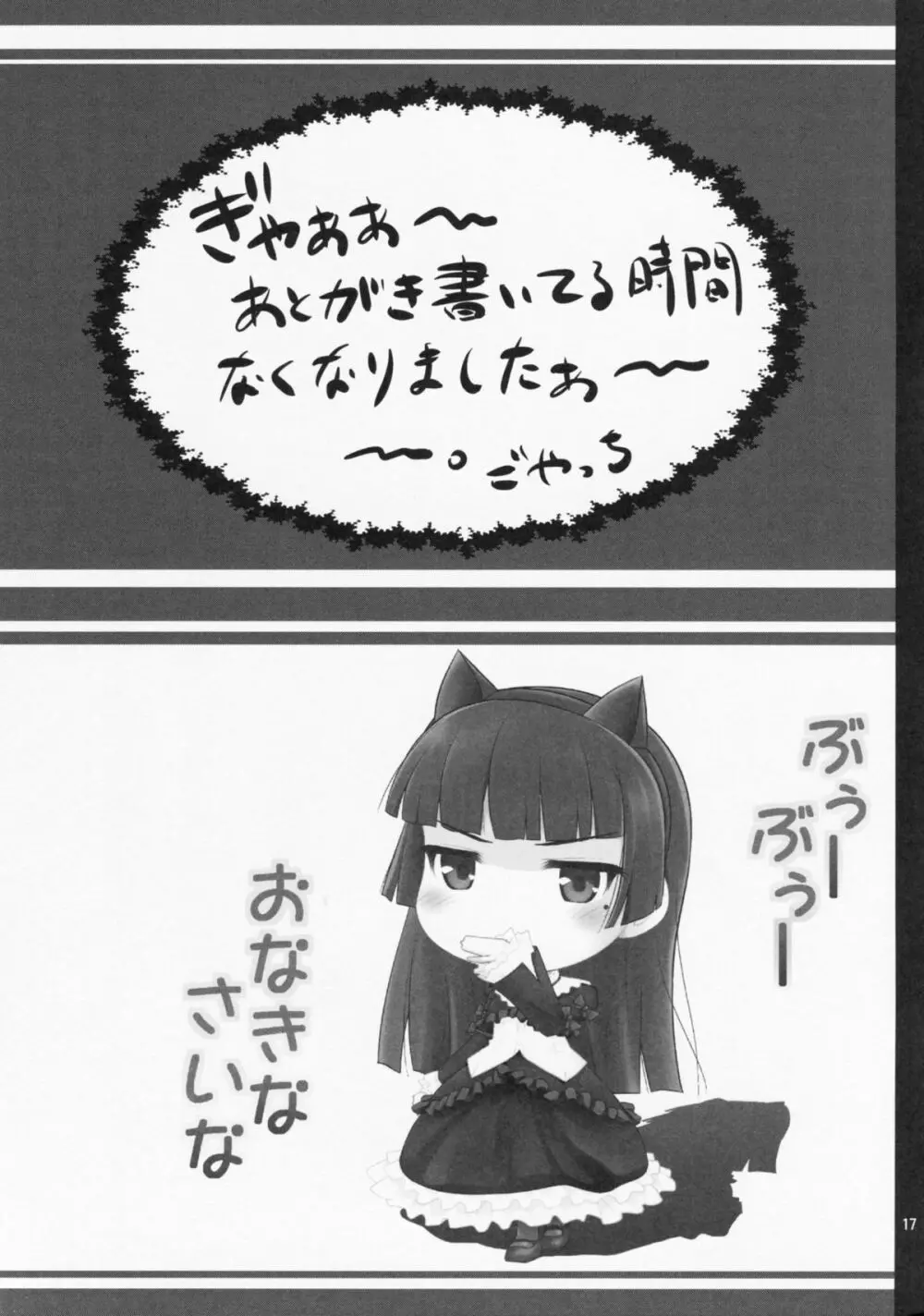 すーぱーくんかくんかタイム - page16