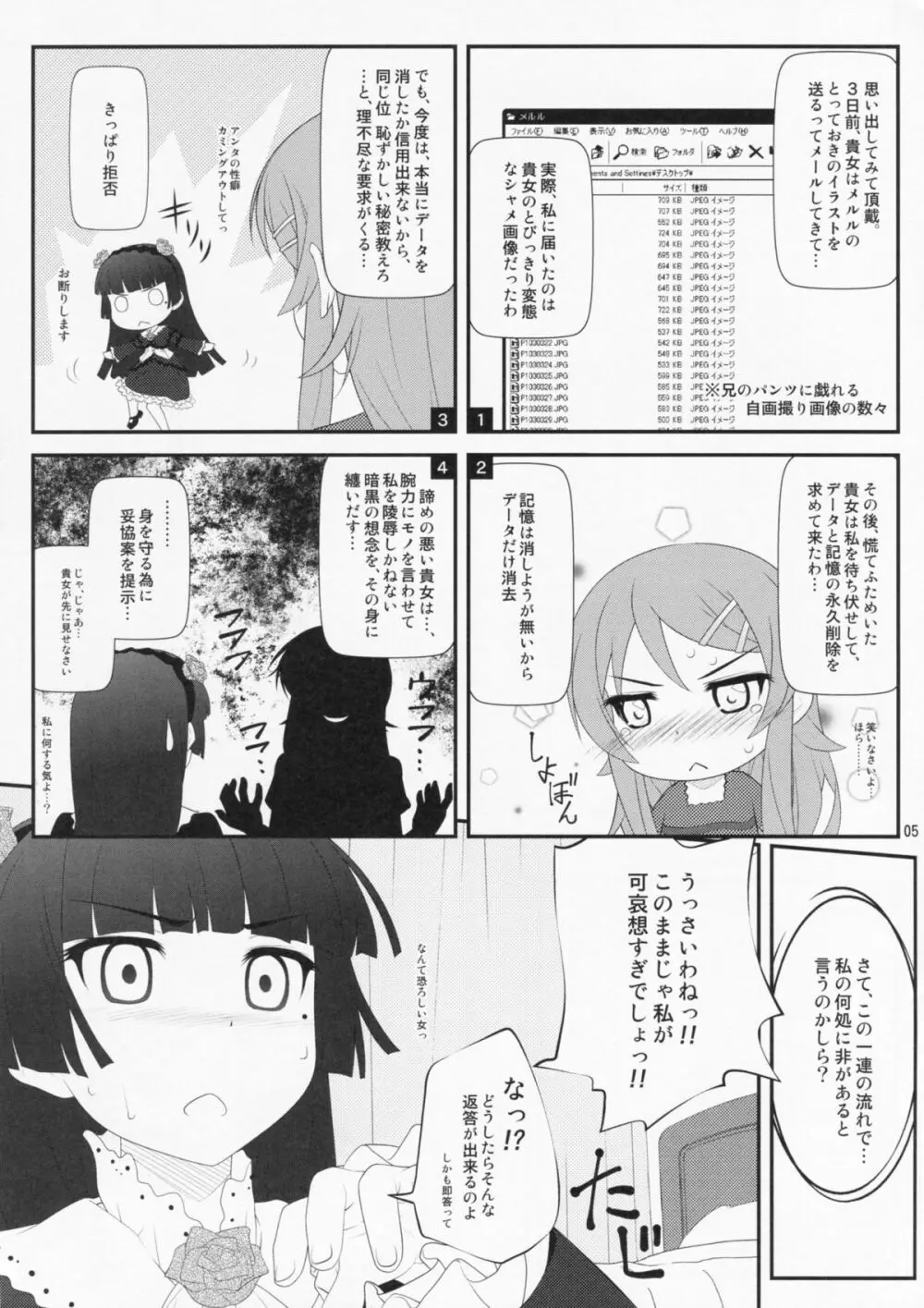 すーぱーくんかくんかタイム - page4