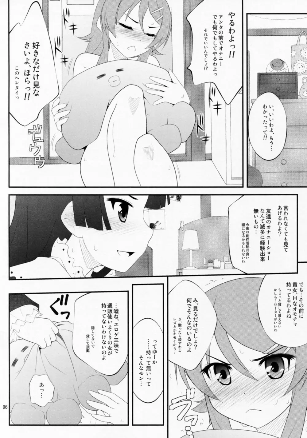 すーぱーくんかくんかタイム - page5