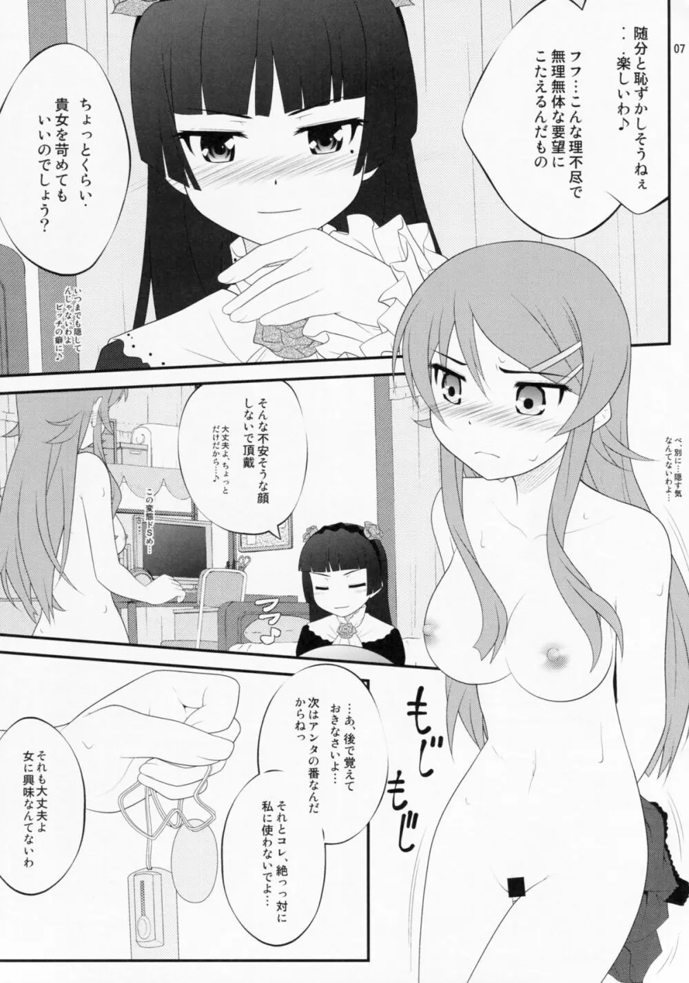すーぱーくんかくんかタイム - page6