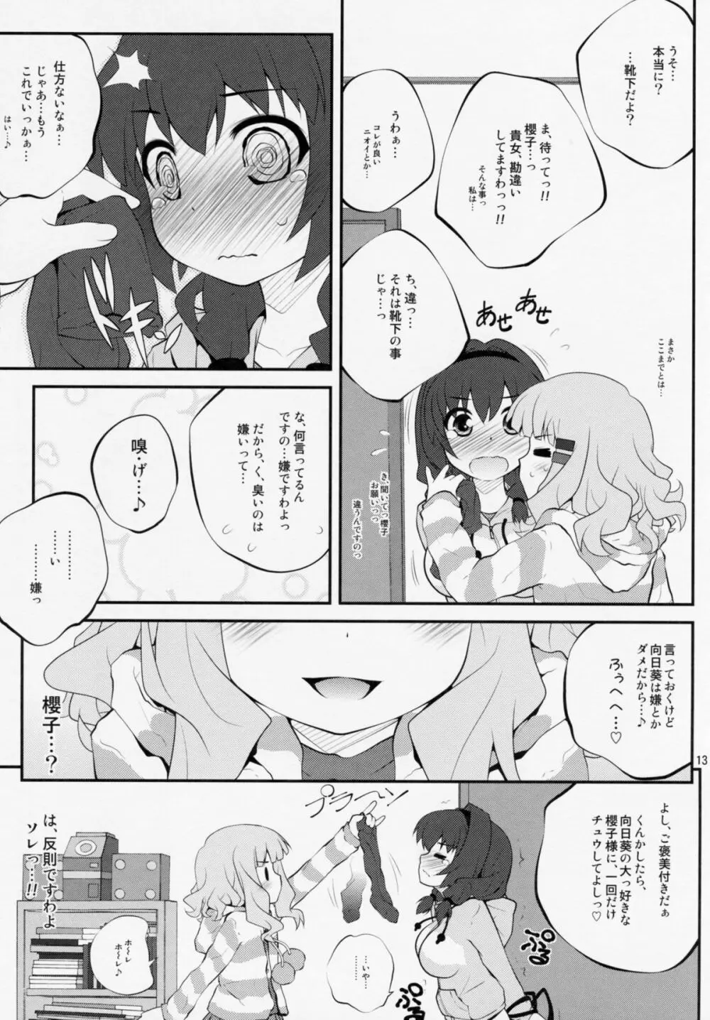 秘め事フラワーズ 5 - page12