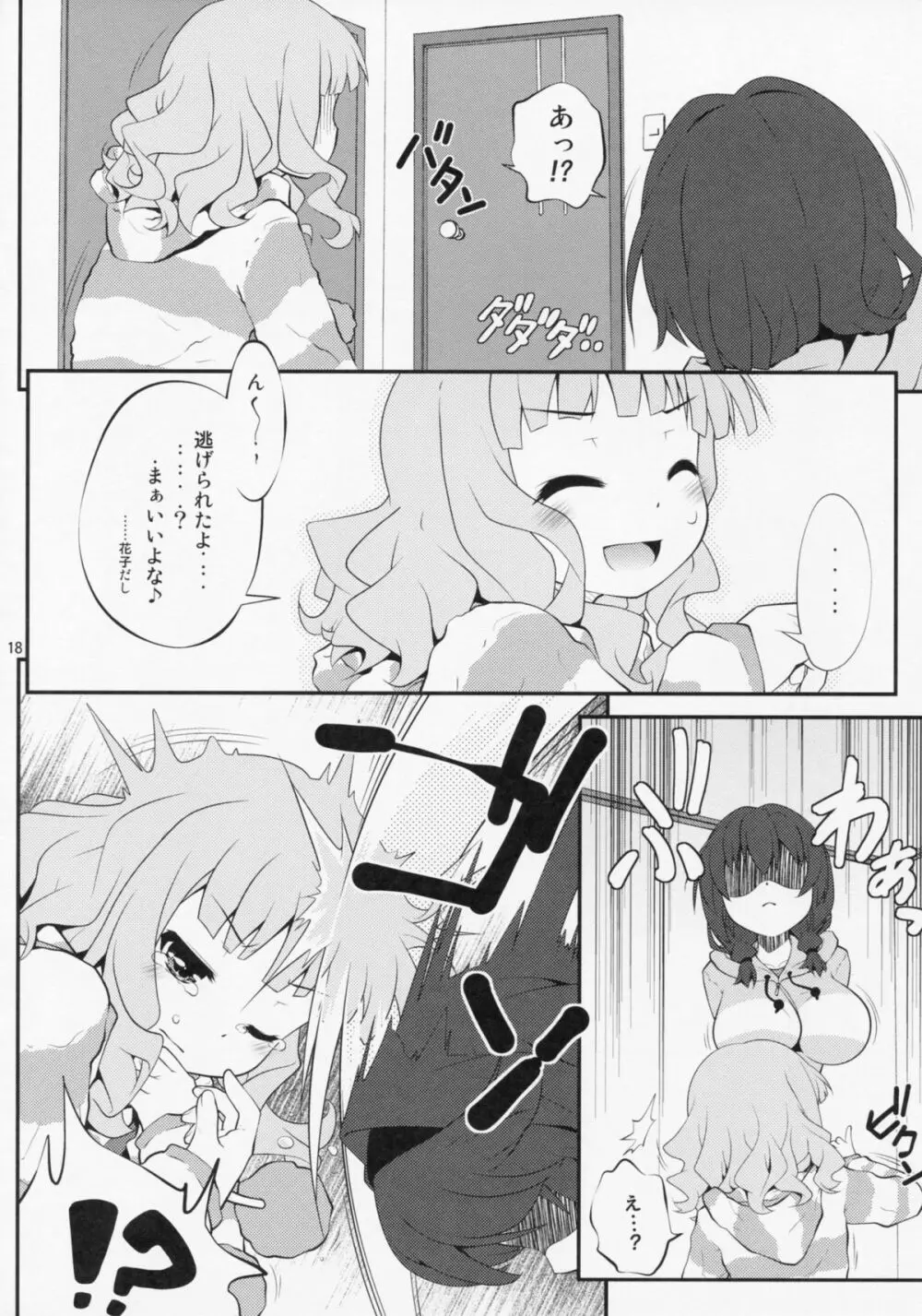 秘め事フラワーズ 5 - page17
