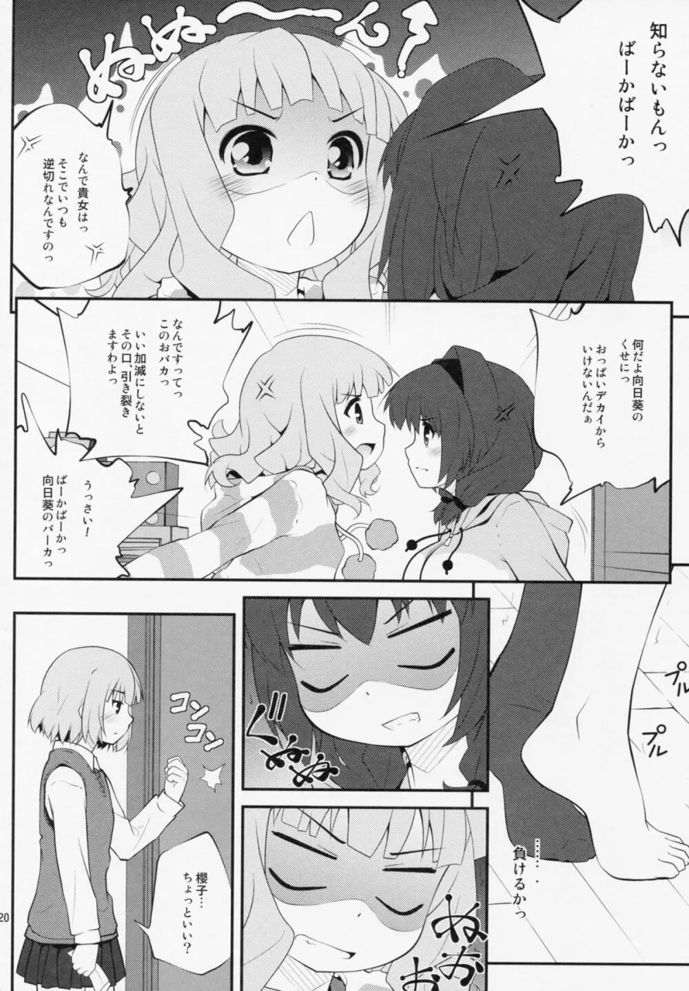 秘め事フラワーズ 5 - page19