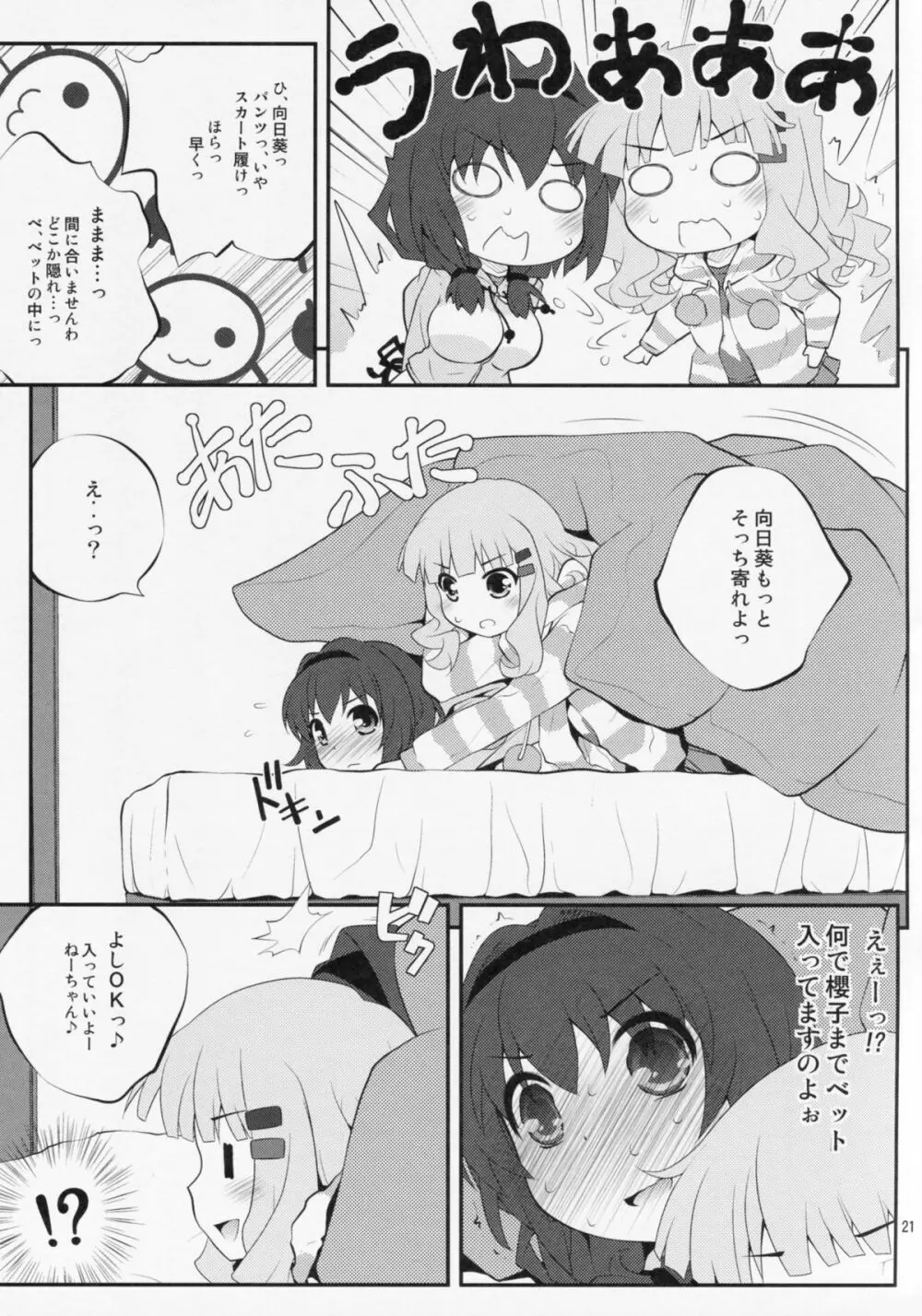 秘め事フラワーズ 5 - page20