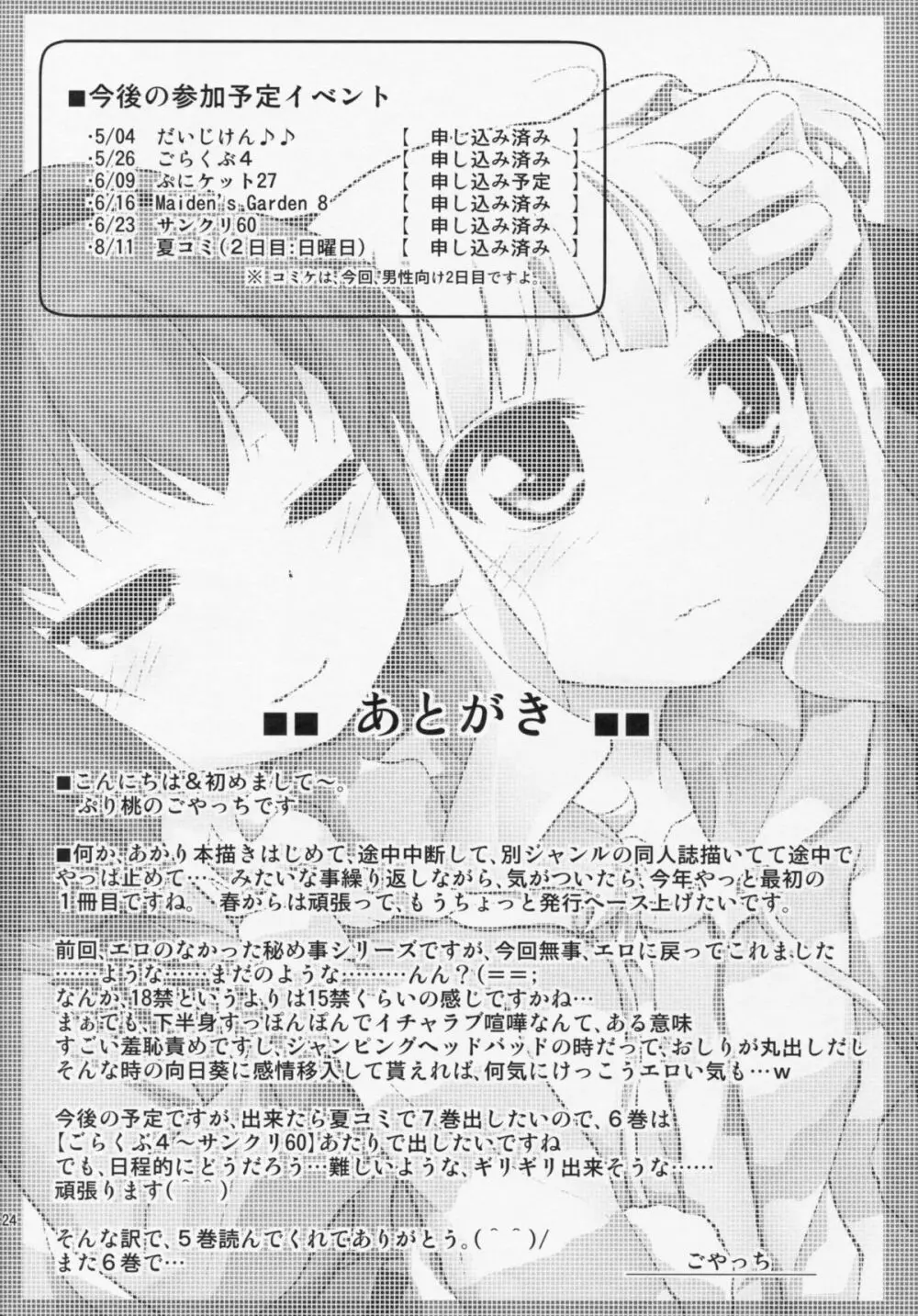 秘め事フラワーズ 5 - page22