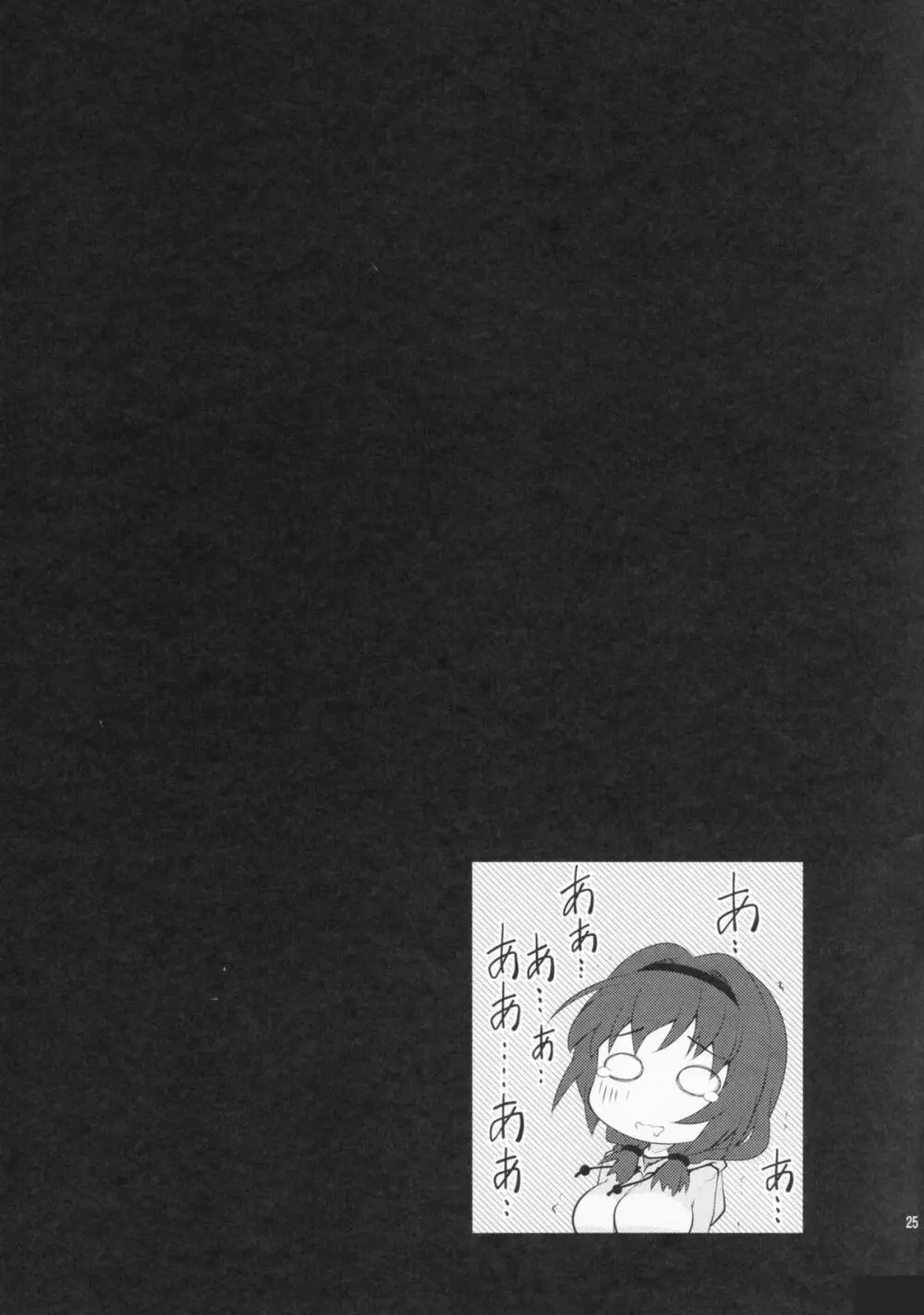 秘め事フラワーズ 5 - page24
