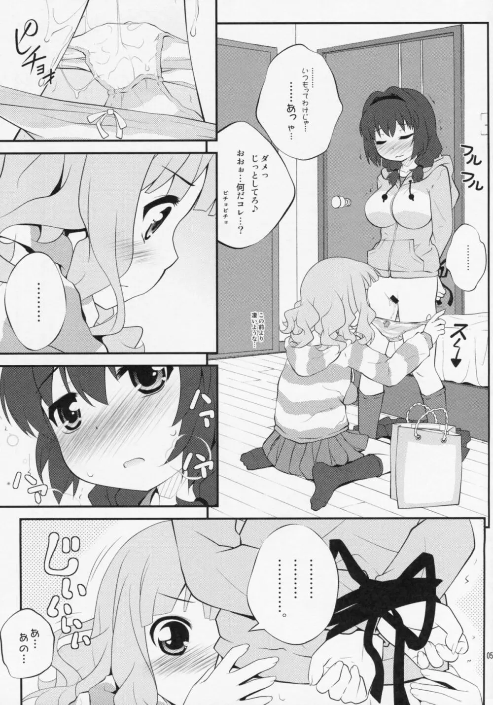 秘め事フラワーズ 5 - page4