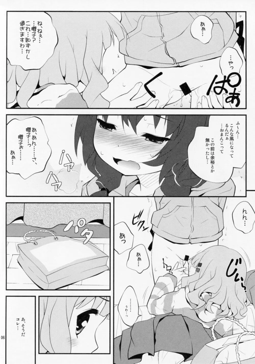 秘め事フラワーズ 5 - page5