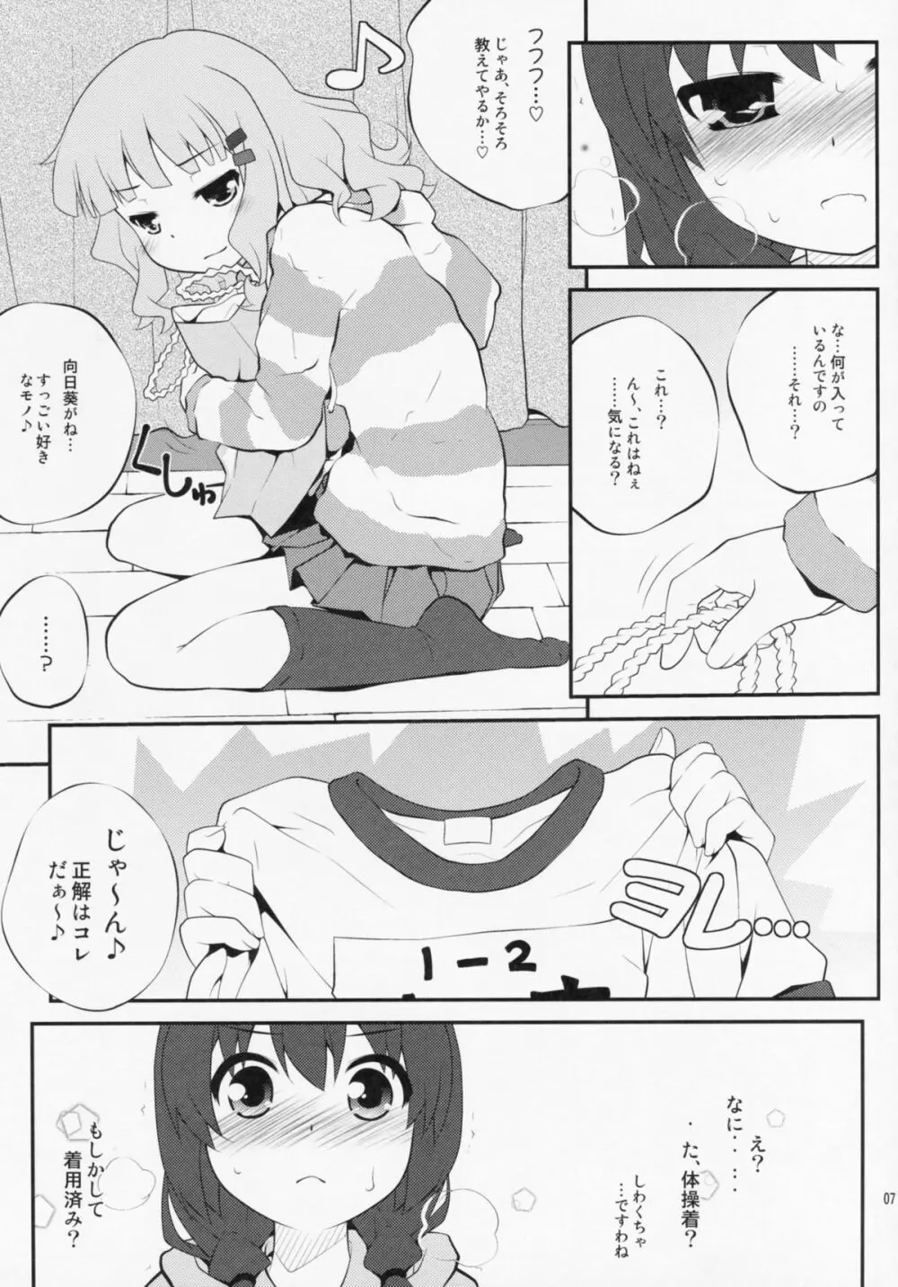 秘め事フラワーズ 5 - page6