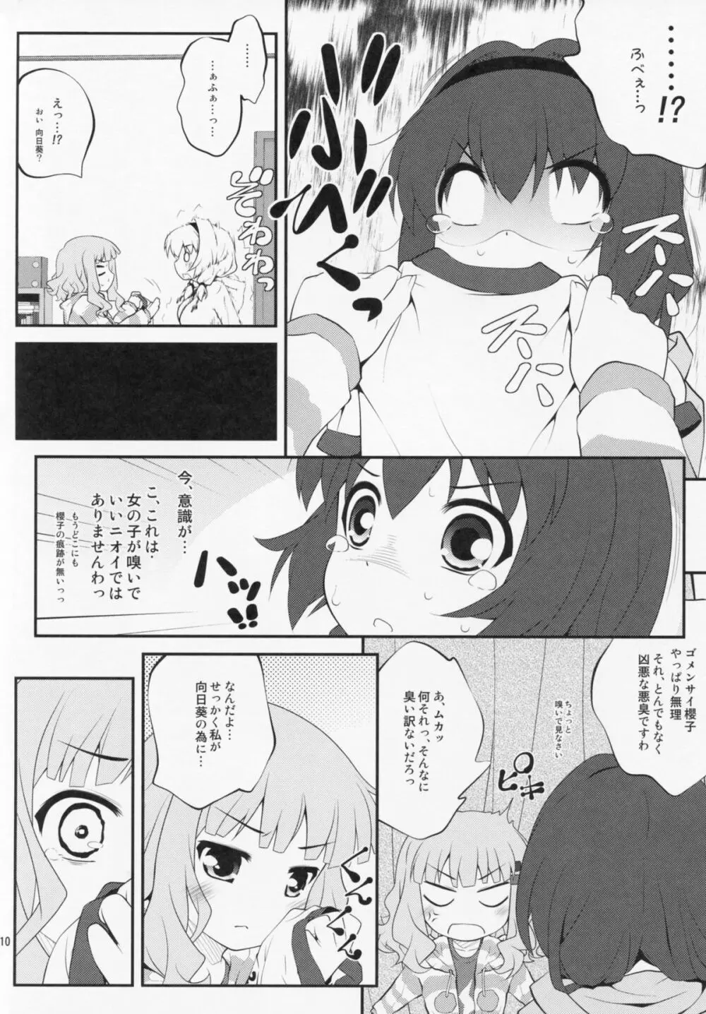 秘め事フラワーズ 5 - page9