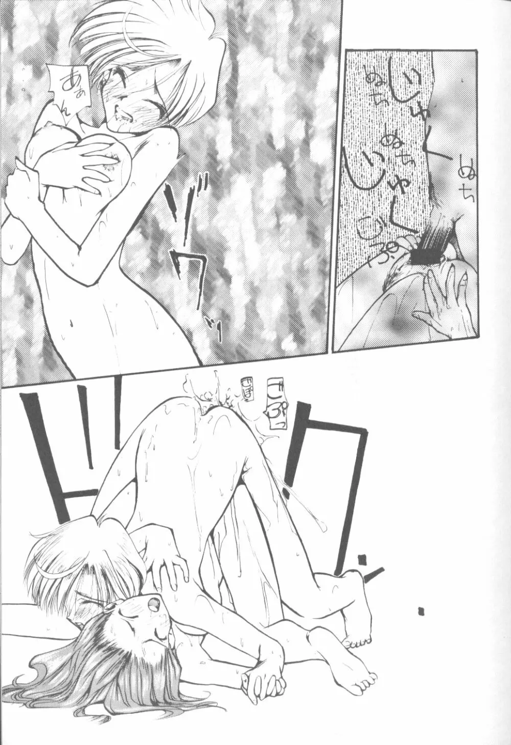 たべたきがする 9 - page14
