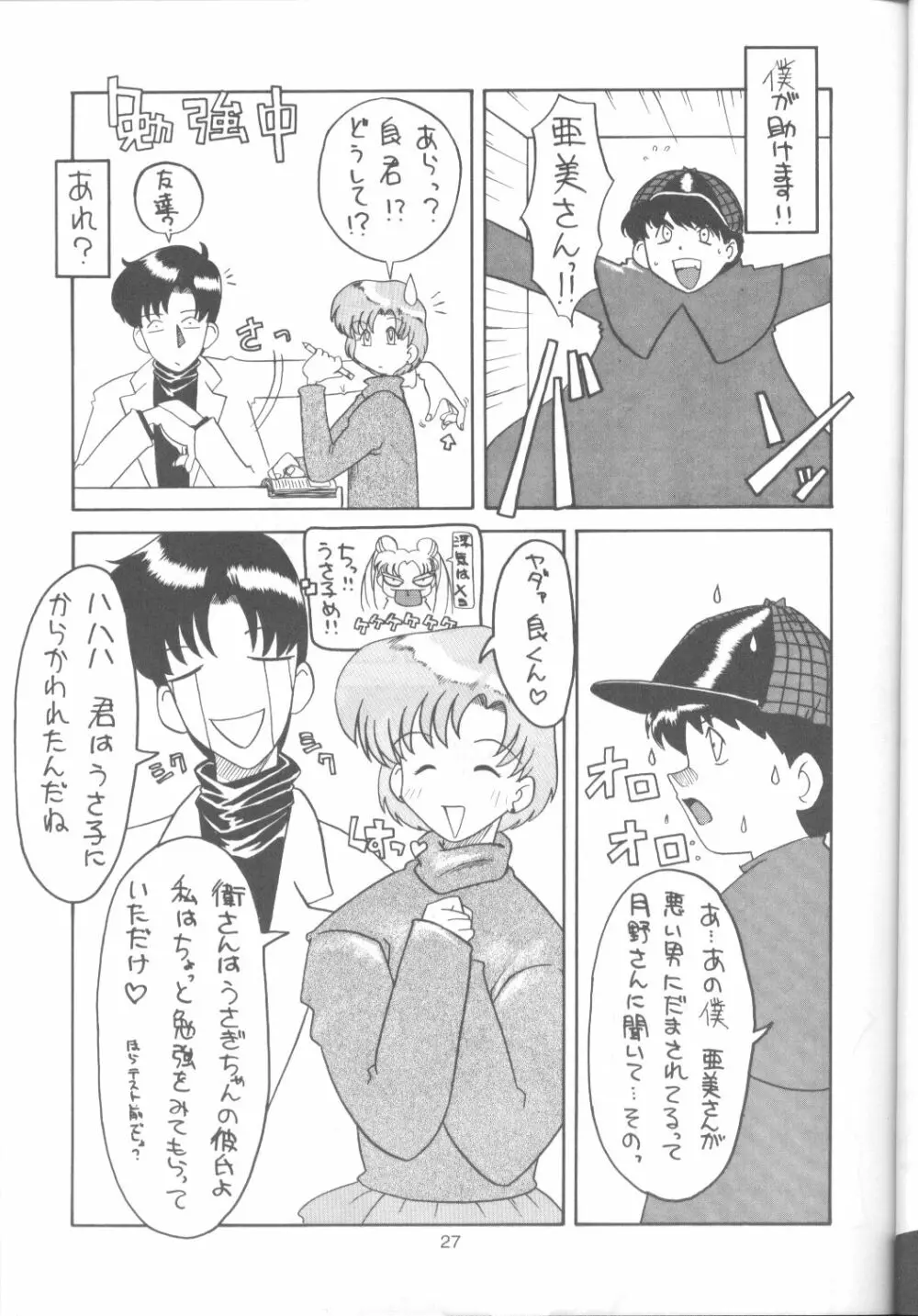 たべたきがする 9 - page26