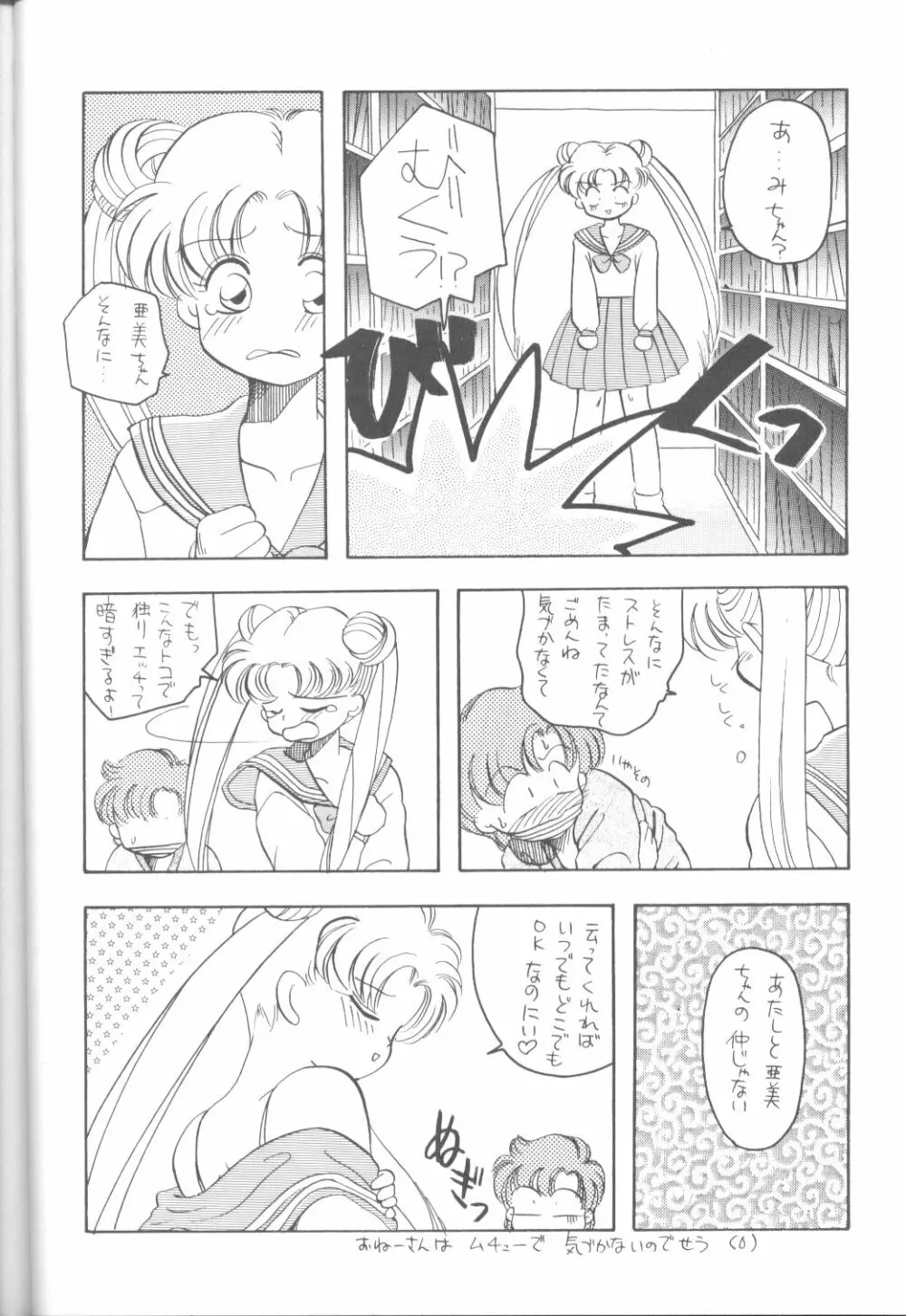 たべたきがする 9 - page47