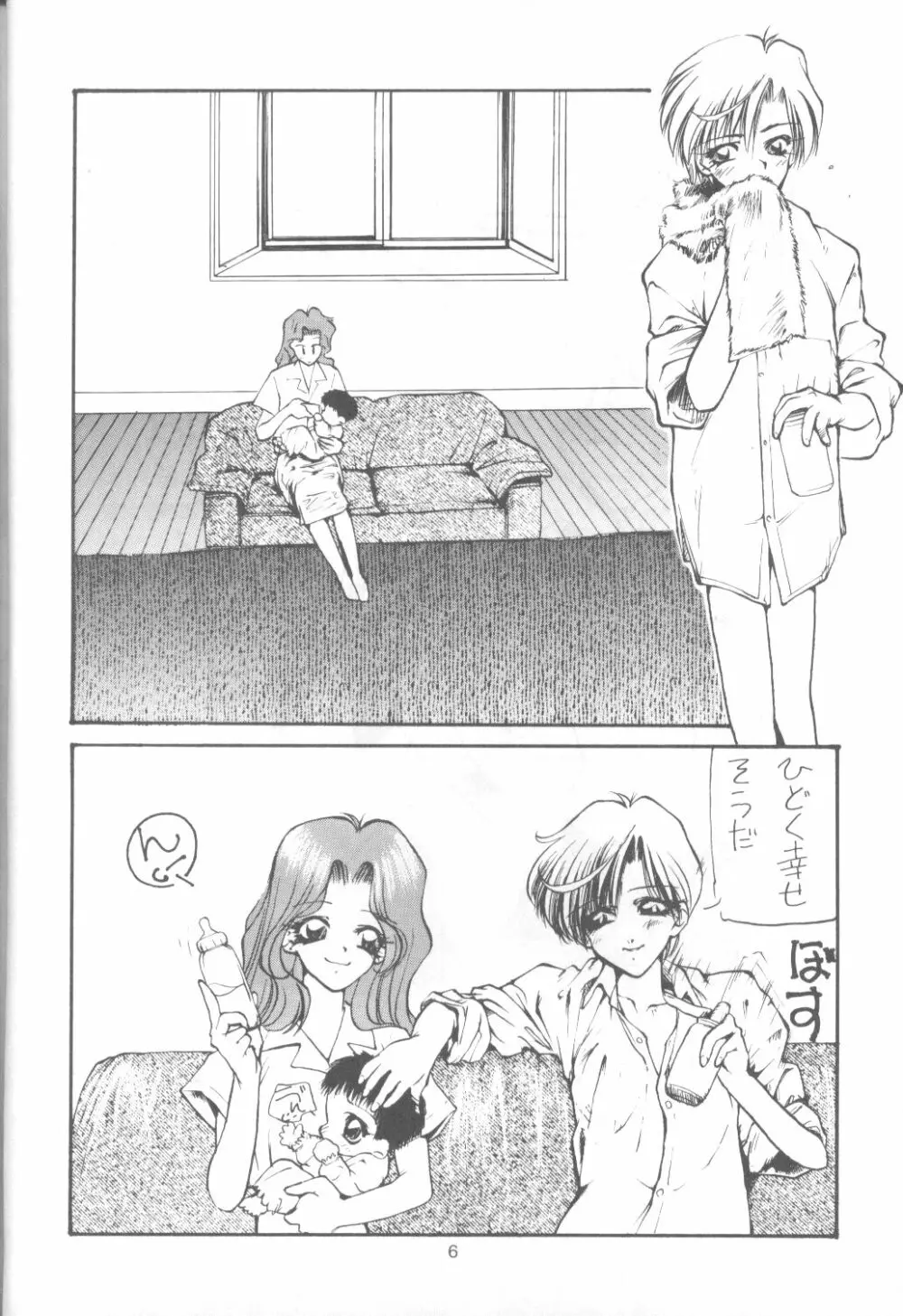たべたきがする 9 - page5