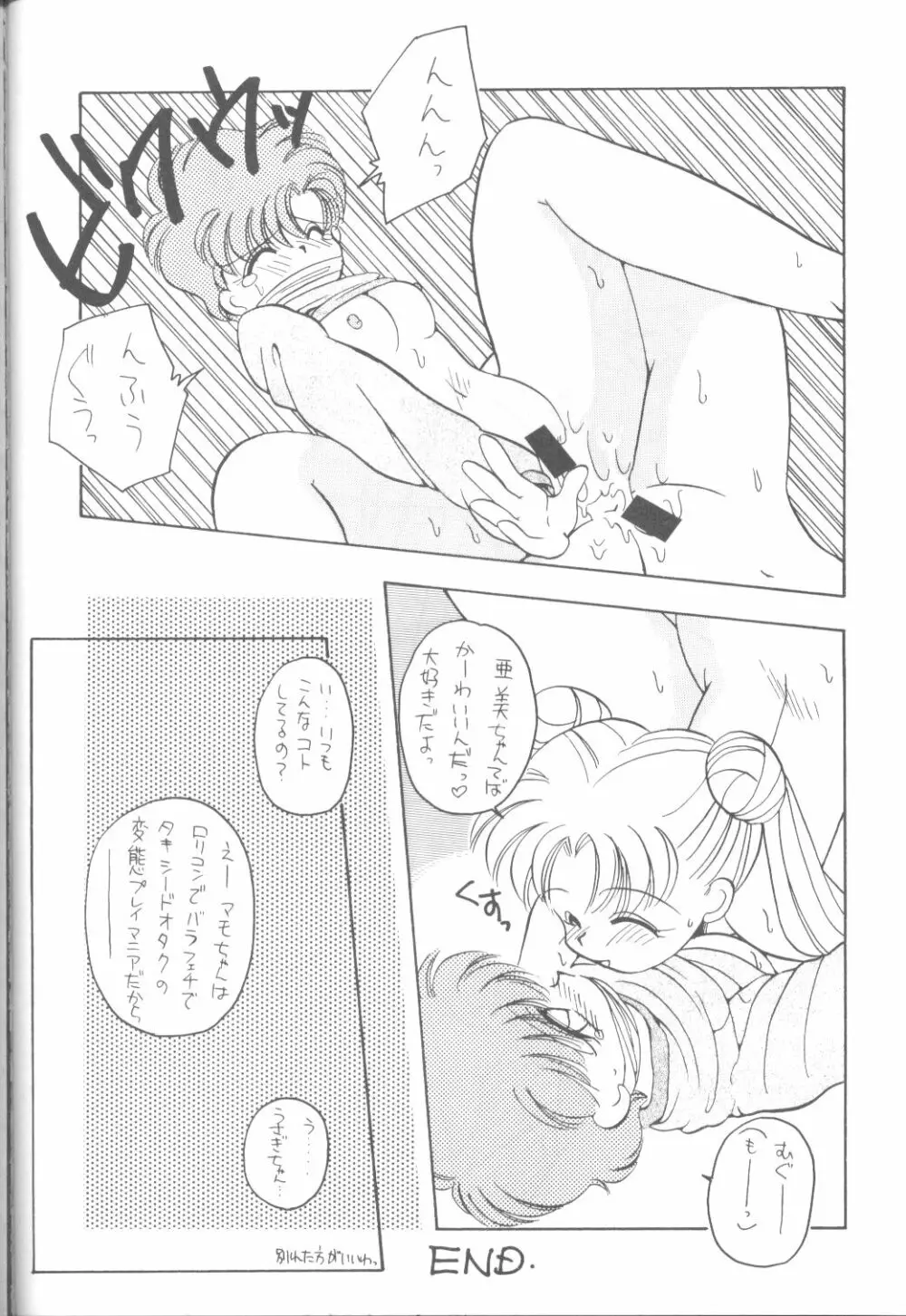 たべたきがする 9 - page51