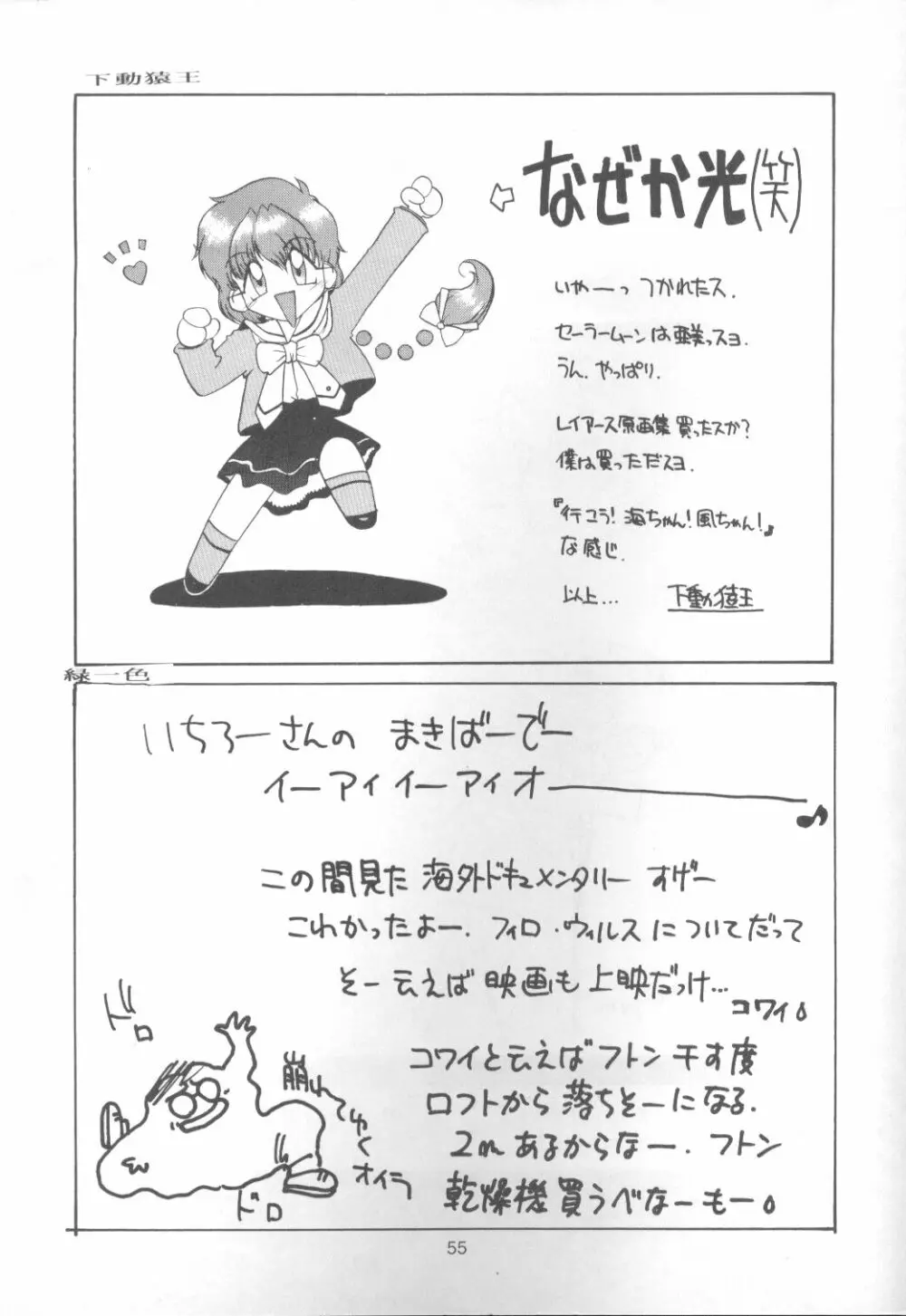 たべたきがする 9 - page54