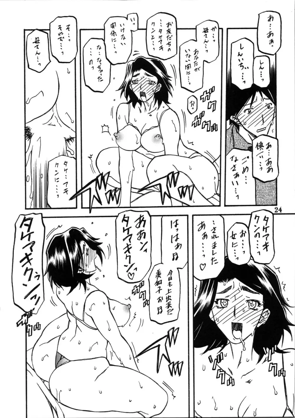 山姫の実 美和子 - page24