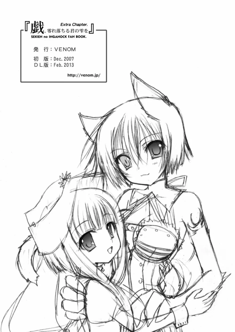 戯、零れ落ちる君の雫を - page10