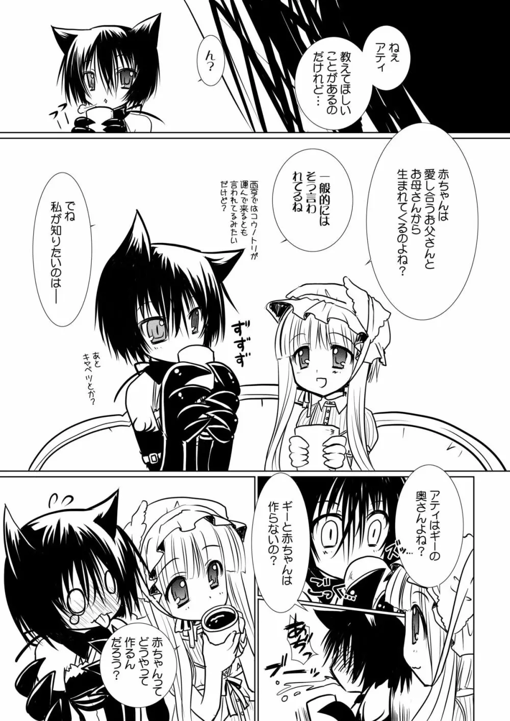 戯、零れ落ちる君の雫を - page2
