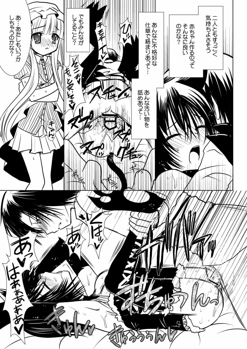 戯、零れ落ちる君の雫を - page6