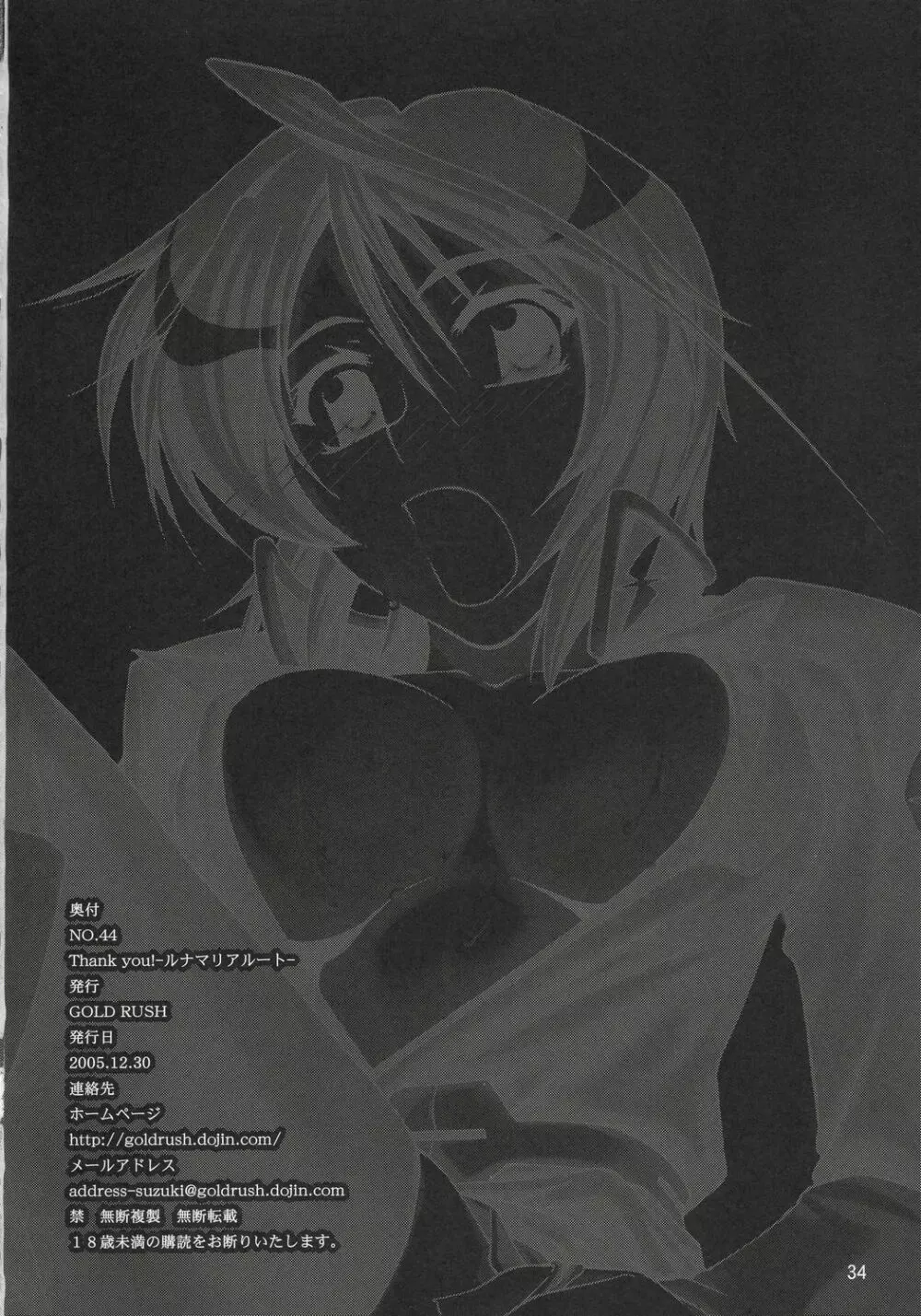 Thank you！ルナマリア ルート - page33