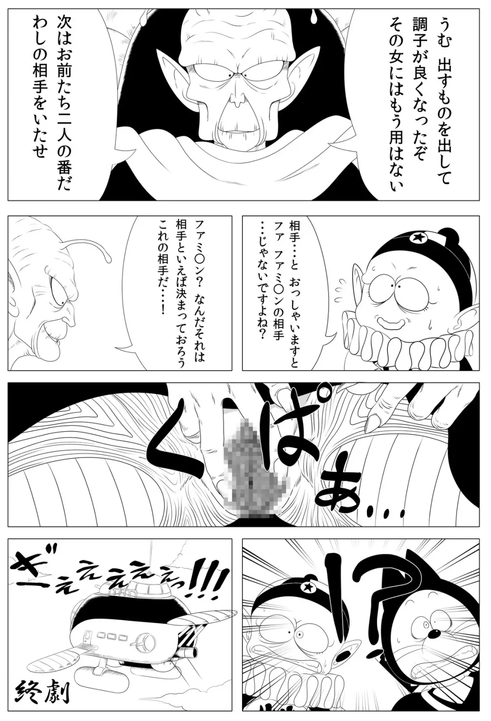 衝撃!しょくしゅDance - page20