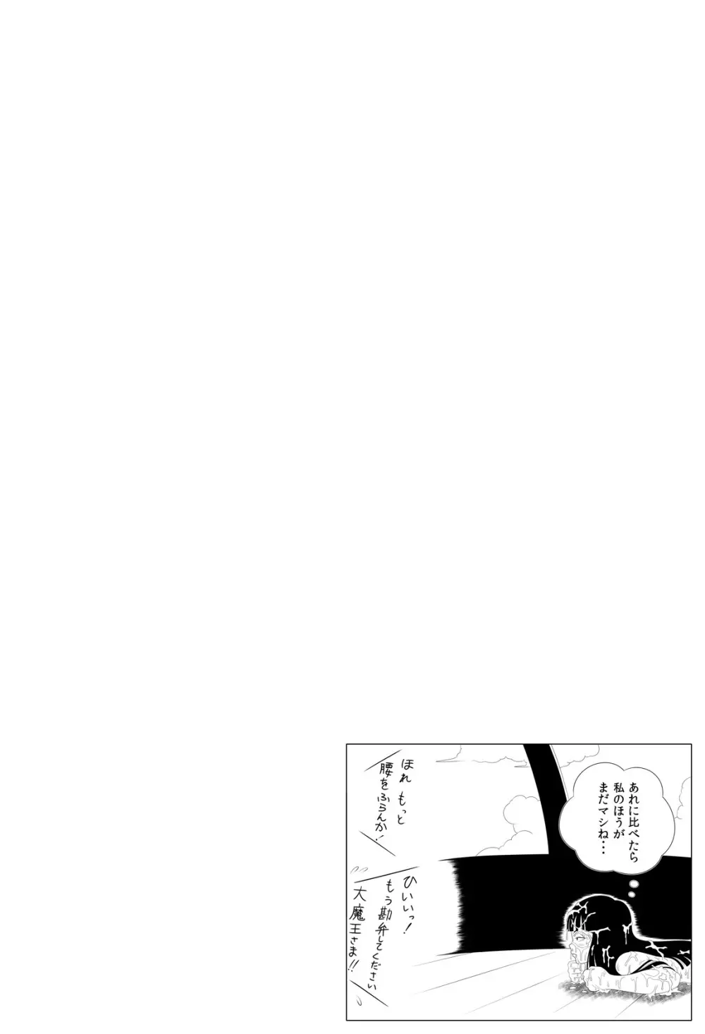 衝撃!しょくしゅDance - page21