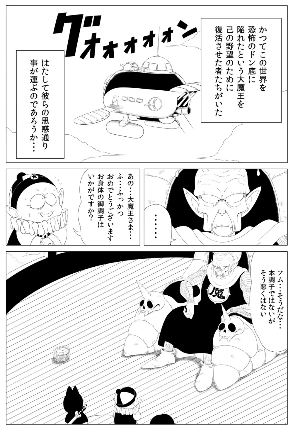 衝撃!しょくしゅDance - page3