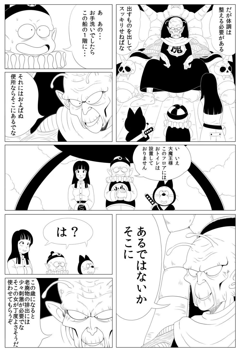 衝撃!しょくしゅDance - page4