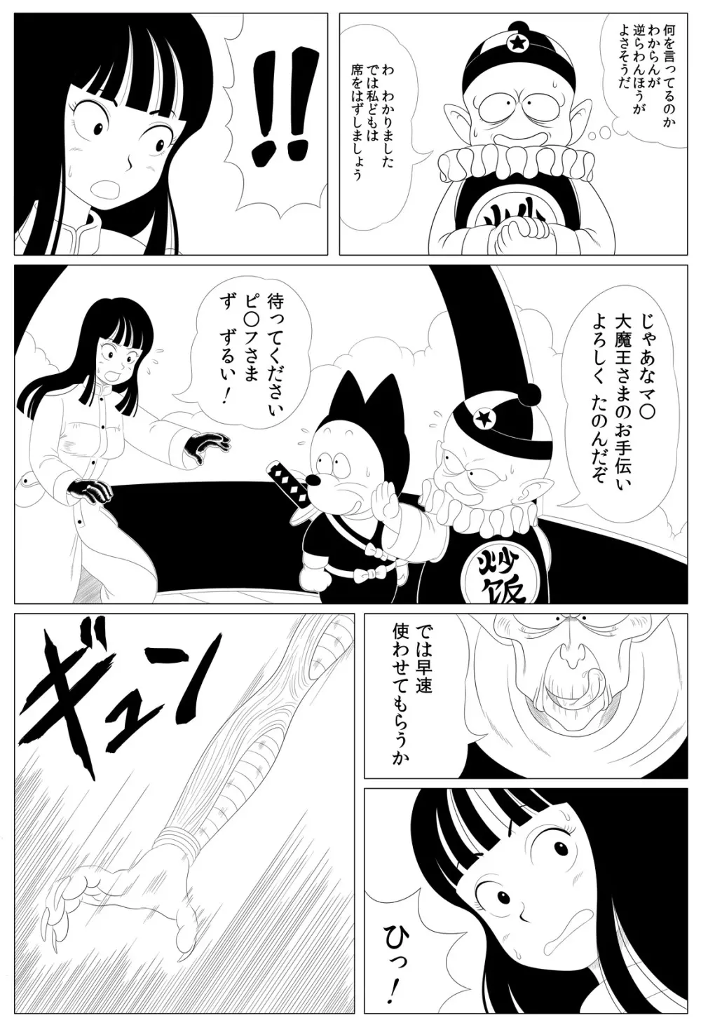 衝撃!しょくしゅDance - page5