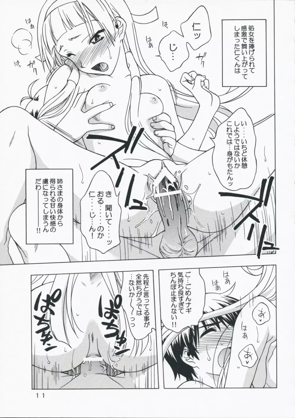 100円じゃできません - page10