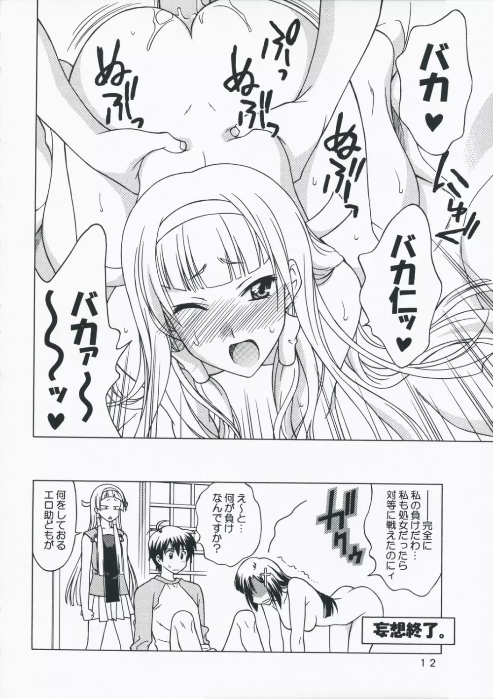 100円じゃできません - page11
