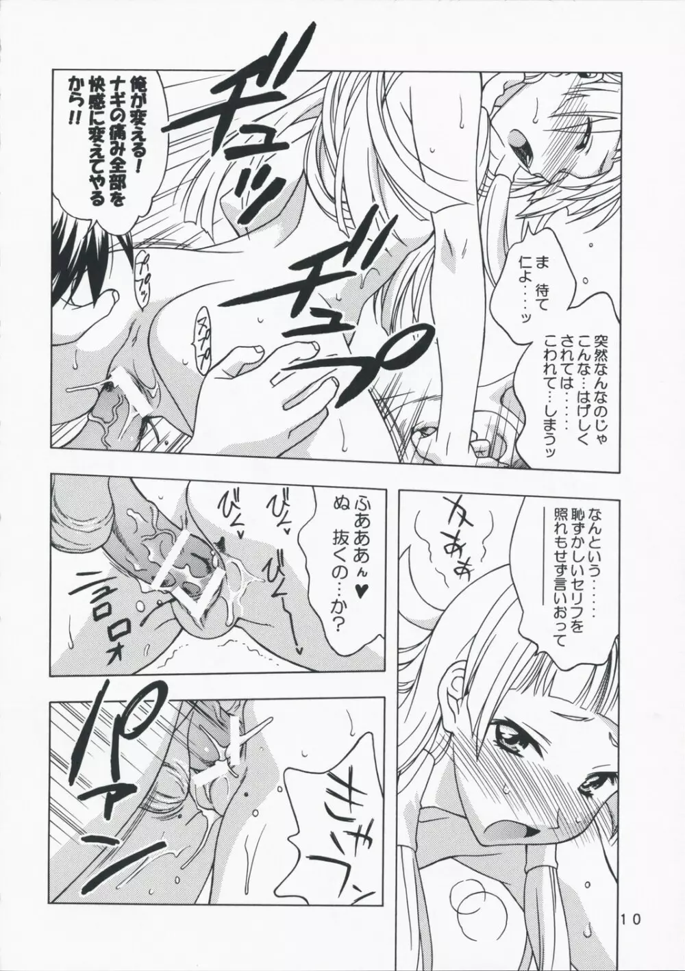 100円じゃできません - page9