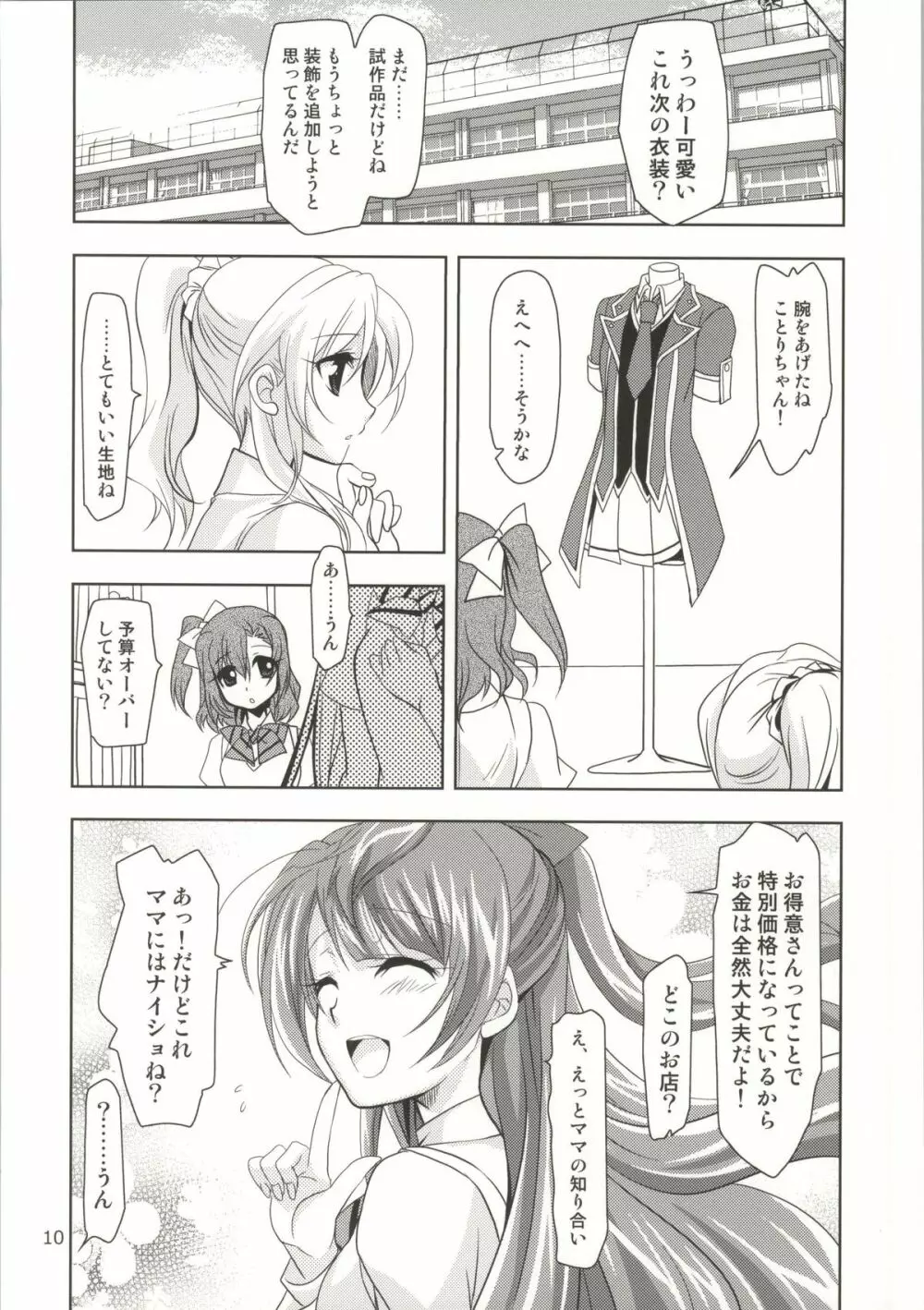 トクベツナオヤツ - page9