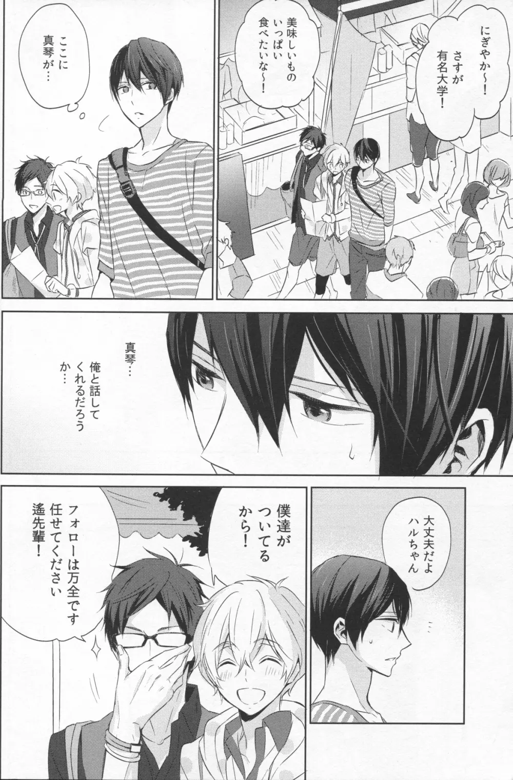 なまえを呼んで、だきしめて - page13