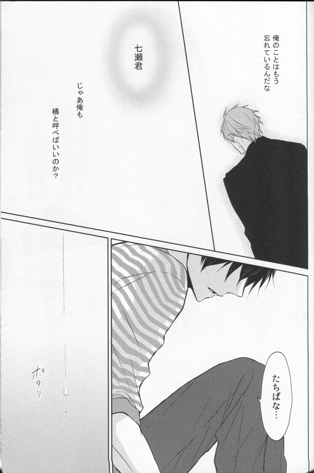 なまえを呼んで、だきしめて - page20