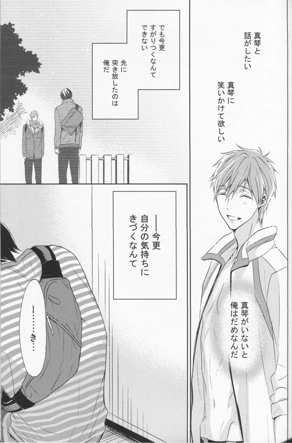 なまえを呼んで、だきしめて - page22