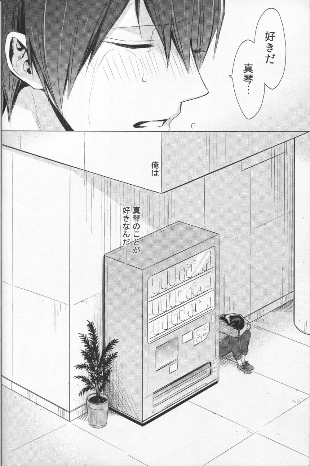 なまえを呼んで、だきしめて - page23
